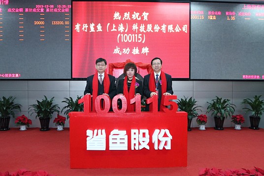 鲨鱼股份上市新闻 (31)