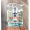 印制电路板清洗消泡剂  水溶性极好 环保型
