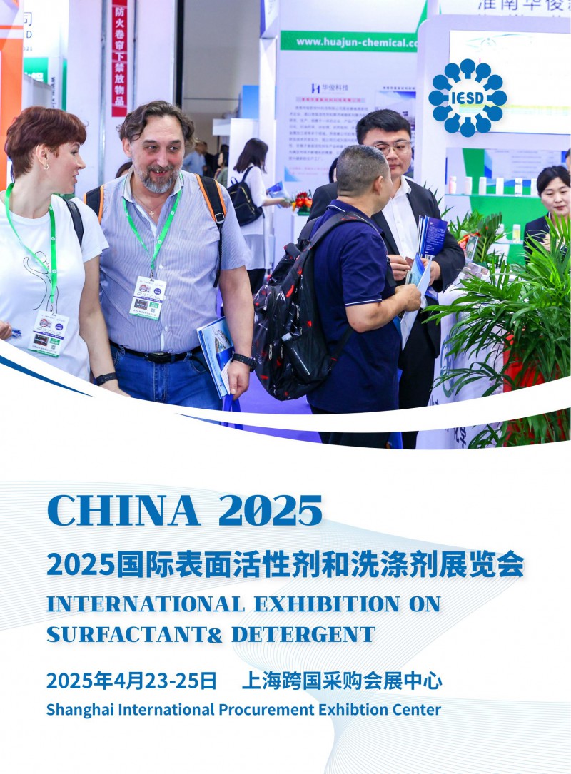 2025年4月23-25日上海表面活性剂和洗涤剂展_00