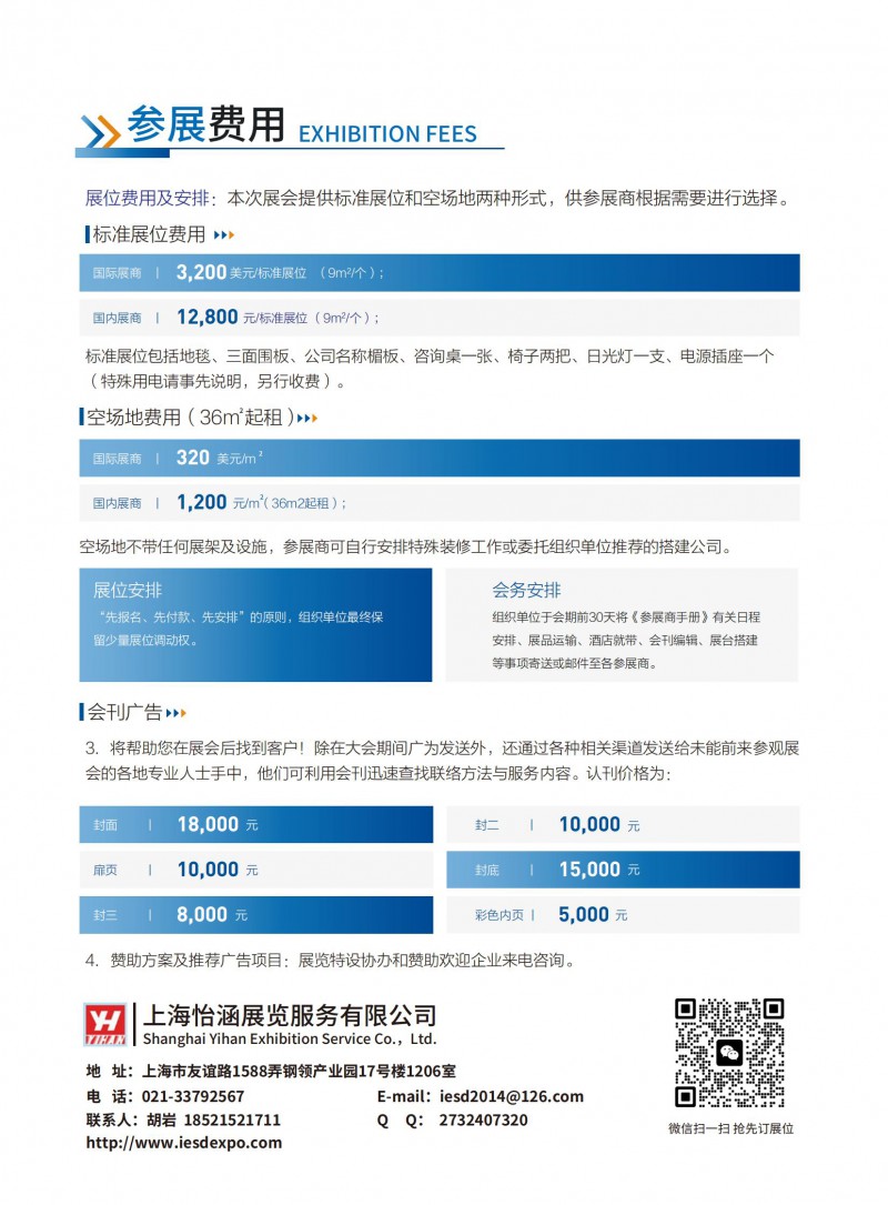 2025年4月23-25日上海表面活性剂和洗涤剂展_05